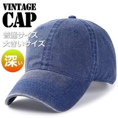 深め 大きいサイズ 普通サイズ 帽子 キャップ メンズ レディース Vintage 無地 シンプル おしゃれ 7987072 (ネイビー)