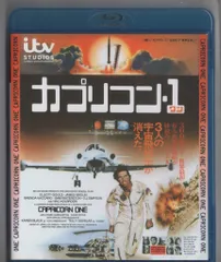 2025年最新】カプリコン・1 DVD 中古の人気アイテム - メルカリ
