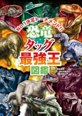 2024年最新】恐竜最強王図鑑の人気アイテム - メルカリ