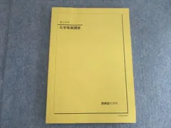 化学発展講座 上巻・下巻・発展問題集・医学部化学問題集