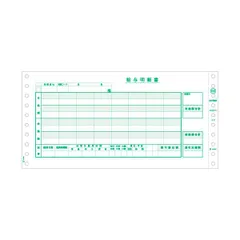 ヒサゴ 給与明細書 (密封式)10_1/10×5インチ 3P GB153C 1箱(250セット)