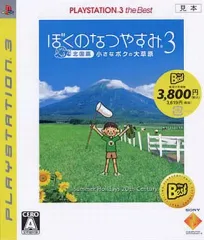 【中古】PS3ソフト ぼくのなつやすみ3 北国篇 [廉価版]