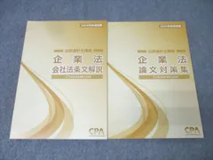 2025年最新】cpa 論文対策集の人気アイテム - メルカリ