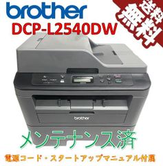 （中古）brother レーザープリンター A4 モノクロ 複合機 JUSTIO DCP-L2540DW（美品）