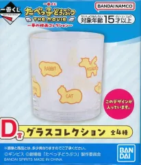 【中古】グラス 集合(ビスケット) グラスコレクション 「一番くじ たべっ子どうぶつ THE MOVIE～夢の映画コレクション～」 D賞