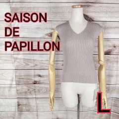 未使用 タグ付き SAISON DE PAPILLON セゾンドパピヨン リブニットタンクトップ フレンチスリーブ Vネック トップス レディース L Lサイズ ベージュ 薄茶色 ライトブラウン(5323 bbb250)