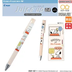 PEANUTS SNOOPY スヌーピー ボールペン JUICE UP 0.4 送料無料 新品 未使用 学校 おけいこ 教室 塾 sun-star BANDAI NAMCOのサムネイル