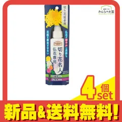アースガーデン 切り花名人 仏花専用延命剤 100mL 4個セット まとめ売りのサムネイル