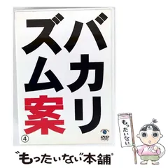 2025年最新】バカリズムライブ番外編 バカリズム案4 DVDの人気