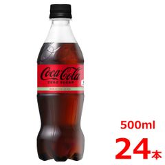 コカ・コーラゼロ500mlPET/24本入り/コカコーラ