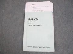 2025年最新】駿台 数学xbの人気アイテム - メルカリ