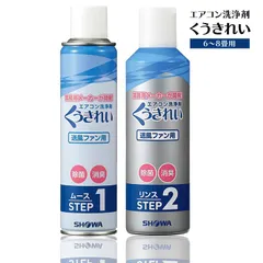 くうきれい エアコン 洗浄剤 送風ファン用 ムース＆リンス 洗浄廃液回収袋付き クーラー 6～8畳 掃除 スプレー 洗浄 冷房 暖房