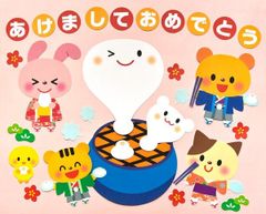 ★壁面飾り 標準サイズ（横80cm※サイズ変更可能）「お餅を食べよう！」1月 冬 お正月 保育園 幼稚園★