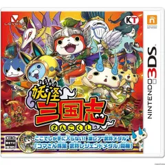 3DSソフト妖怪三国志(妖怪ウォッチ三國志)(ソフト単品) レベルファイブ
