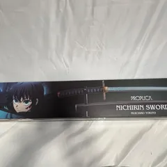 2025年最新】PROPLICA 日輪刀 無一郎の人気アイテム - メルカリ