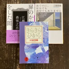 2024年最新】江國香織 きらきらひかるの人気アイテム - メルカリ