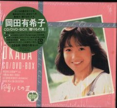 岡田有希子CD/DVD-BOX「贈りもの3」～84-86 ぼくらのベストSP～ - メルカリ