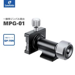 Leofoto(レオフォト) MPG-01 一脚用ジンバル雲台［3/8インチ対応｜アルカスイス互換｜プレートQP-70N付属］