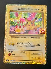 お誕生日ピカチュウ プロモカードパック 25th ANNIVERSARY