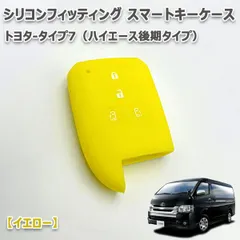 2025年最新】トヨタ ハイエース スマートキーの人気アイテム