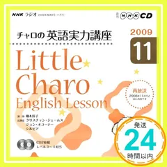希少NHK CD ラジオ チャロの英語実力講座・リトル・チャロ 2  CD48枚 CD NHKラジオ リトル・チャロ2 心にしみる英語ドラマ｜定期購読