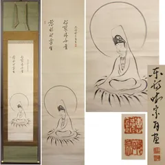 ♥骨董品【真作】妙心寺 管長 【 五葉 愚渓 】【 孝】 識箱付き　大耕 箱書 2025年最新】妙心寺管長の人気アイテム - メルカリ