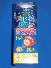 2024年最新】ブレーキキャリパー 塗料の人気アイテム - メルカリ
