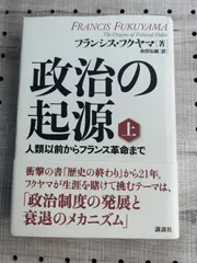 2024年最新】政治の起源 上 人類以前からフランス革命までの人気