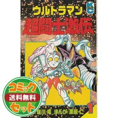 セット】ウルトラマンSTORY 0 コミック 1-16巻セット (マガジンZ