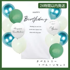 【即日発送】グリーンmix スリムタペストリー 誕生日 バースデー 風船 北欧