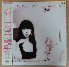 ♩多重洗浄LP♩　谷山浩子／ベスト・セレクション 谷山浩子 ベスト セレクション / シングル 1983 - YouTube