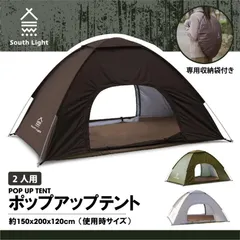 テント ポップアップテント South Light ワンタッチテント 日焼け対策 一人用 2人用 ソロ キャンプ 紫外線カット対策 アウトドア sl-zp150