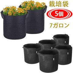 栽培袋 5個セット 7ガロン プランター 布鉢 フェルト 不織布ポット 植え袋 ガーデン 通気性 diy 園芸 植物育成 野菜栽培 大容量 ガーデニング 軽量