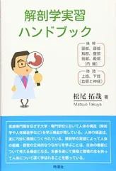 2024年最新】解剖実習マニュアルの人気アイテム - メルカリ