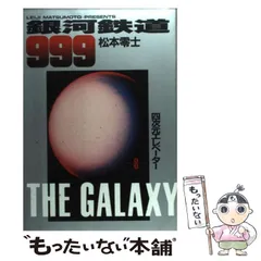 2026年最新】銀河鉄道999 カレンダーの人気アイテム - メルカリ