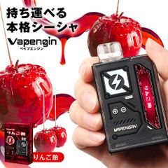 Vapengin7500 (ベイプエンジン) りんご飴