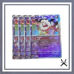 ペロッパフ モンスターボールミラー 4枚