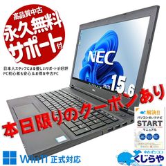 🎁本日限定クーポン配布中🎁　NEC VersaPro　Windows11正式対応 ノートパソコン Office付き 第8世代 新品1TB搭載 テンキー 大画面 中古パソコン