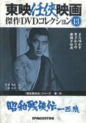 昭和残侠伝 一匹狼 DVD 高倉健主演 東映 - メルカリ