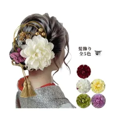 髪飾り 成人式 着物 和装 つまみ細工 水引 卒業式 振袖 袴 七五三 結婚式  レトロ  6点セット 全5色  赤 白 黄 緑 ラベンダー