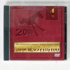 2025年最新】20世紀の名馬100 DVDの人気アイテム - メルカリ 