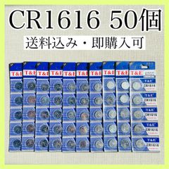 リチウムコイン電池 CR1616 50個