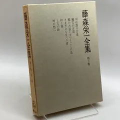 2024年最新】藤森栄一の人気アイテム - メルカリ