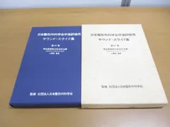 2024年最新】日本側弯症学会の人気アイテム - メルカリ