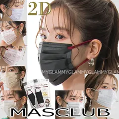 【10枚×3パック】 マスク 不織布 バイカラー マスクラブ プリーツタイプ 2D 立体 MASCLUB 小顔 立体マスク 血色 カラー イエベ ブルべ ホワイト ブラック グレージュ ピンク ベージュ 大人 ふつう メール便 /item-0505のサムネイル
