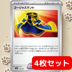 【4枚セット】 ゴージャスマント sv8a 155/187 ポケカ デッキパーツ 汎用