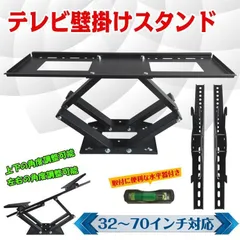 テレビ壁掛けスタンド 壁掛け金具 壁 掛け 壁掛けテレビ ディスプレイ アーム テレビ台 角度調整 32～70インチ対応 リビング 便利 すっきり