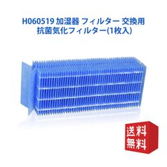 H060519 加湿器 フィルター 交換用 抗菌気化フィルター(1枚入)