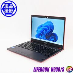 ノートパソコン 富士通 LIFEBOOK U938/S(サテンレッド) 中古パソコン FUJITSU ライフブック モバイルパソコン Windows11セットアップ済み