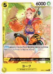 【中古】 ONE PIECEカードゲーム ワンピースカードゲーム ヨーク OP-07 OP07-110 C CHARACTER キャラクター 黄 科学者/エッグヘッドのサムネイル